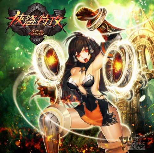 侠盗特攻,台服,侠盗勇士,Steal Fighter最新图片