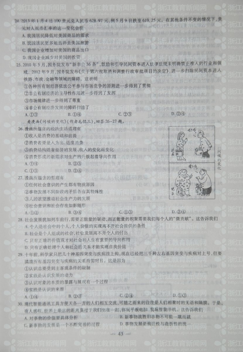 2013㽭ʡ߿ĿۺԾ⼰ο