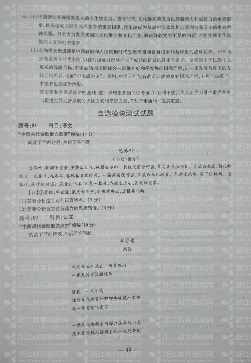 2013年浙江省高考自选模块试卷真题及参考答