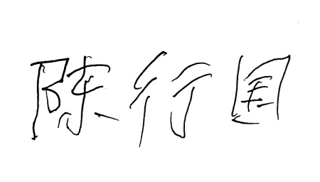 ̳Է㽫¼