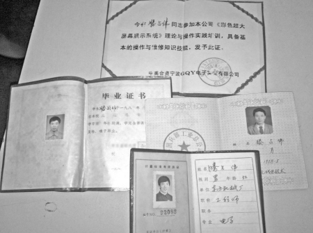 滕占卫的毕业证书,职称证书等证书(当时名叫滕占伟).