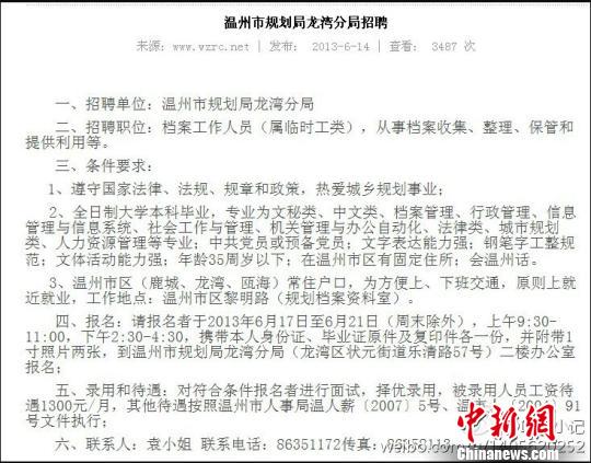 温州规划局公开招聘临时工引争议-温州,规划