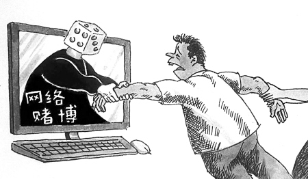 网络赌博呈蔓延趋势 取证难导致打不死-棋牌