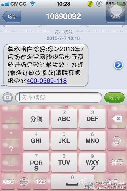 淘宝购物后被告知订单失效 忙向客服询问后才