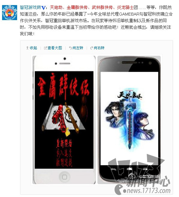 智冠:《金庸群侠传》等经典单机将登陆手游-金