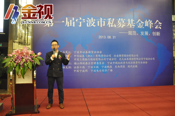 第一届宁波市私募基金峰会开幕-宁波,峰会,公司