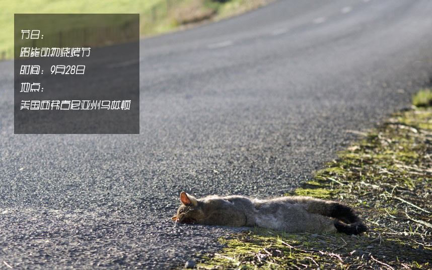 细数9月全球最不可思议的节日