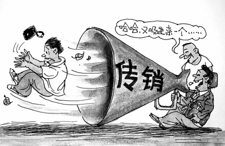 网络传销编织 暴富 罗网的幽灵 如何防止 被 传