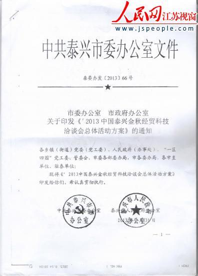 江苏泰兴政府发文办豪华晚会 被举报后叫停-大