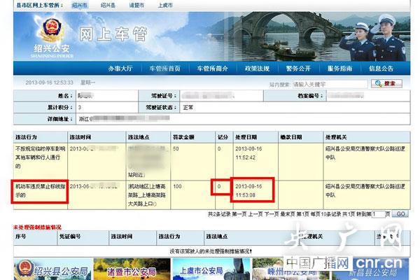 绍兴交通违法只罚款不扣分 专家:损害法律公正