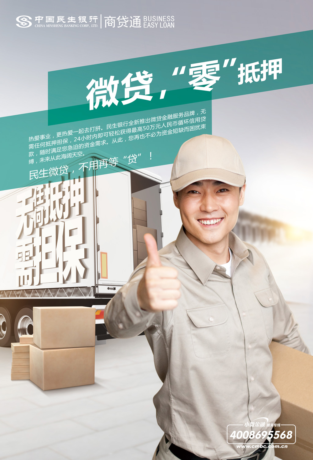 民生银行商贷通