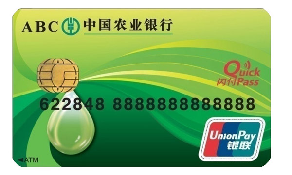 401中国农业银行金穗借记卡-中国,中国农业,中