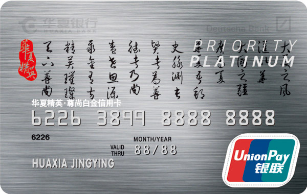 506华夏银行尊尚白金信用卡--中国宁波网-金视