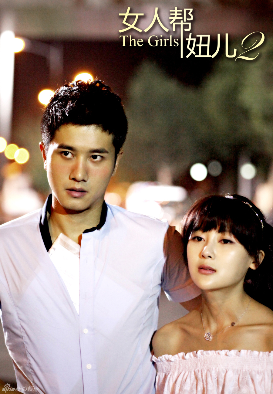 《女人帮妞儿2》曝剧照幕后黑手现逆转-女人帮