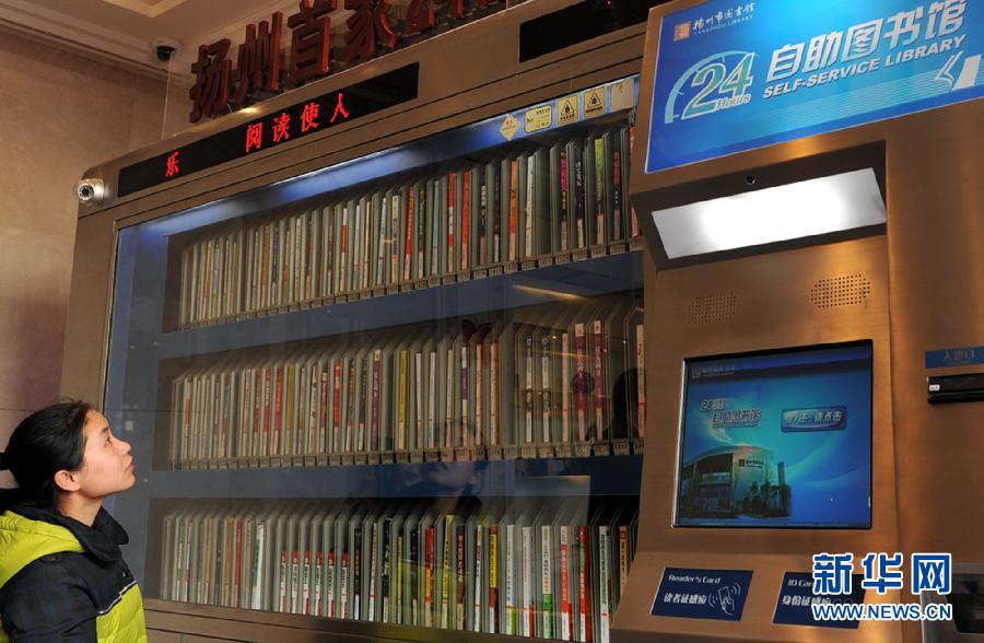 24小时自助图书馆落户扬州-小时,自助,扬州市,