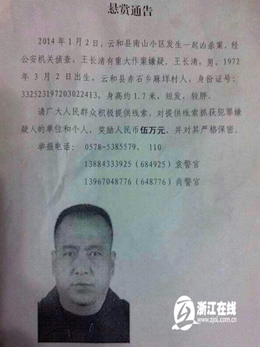 丽水云和县某小区命案2死1伤 警方悬赏5万缉凶