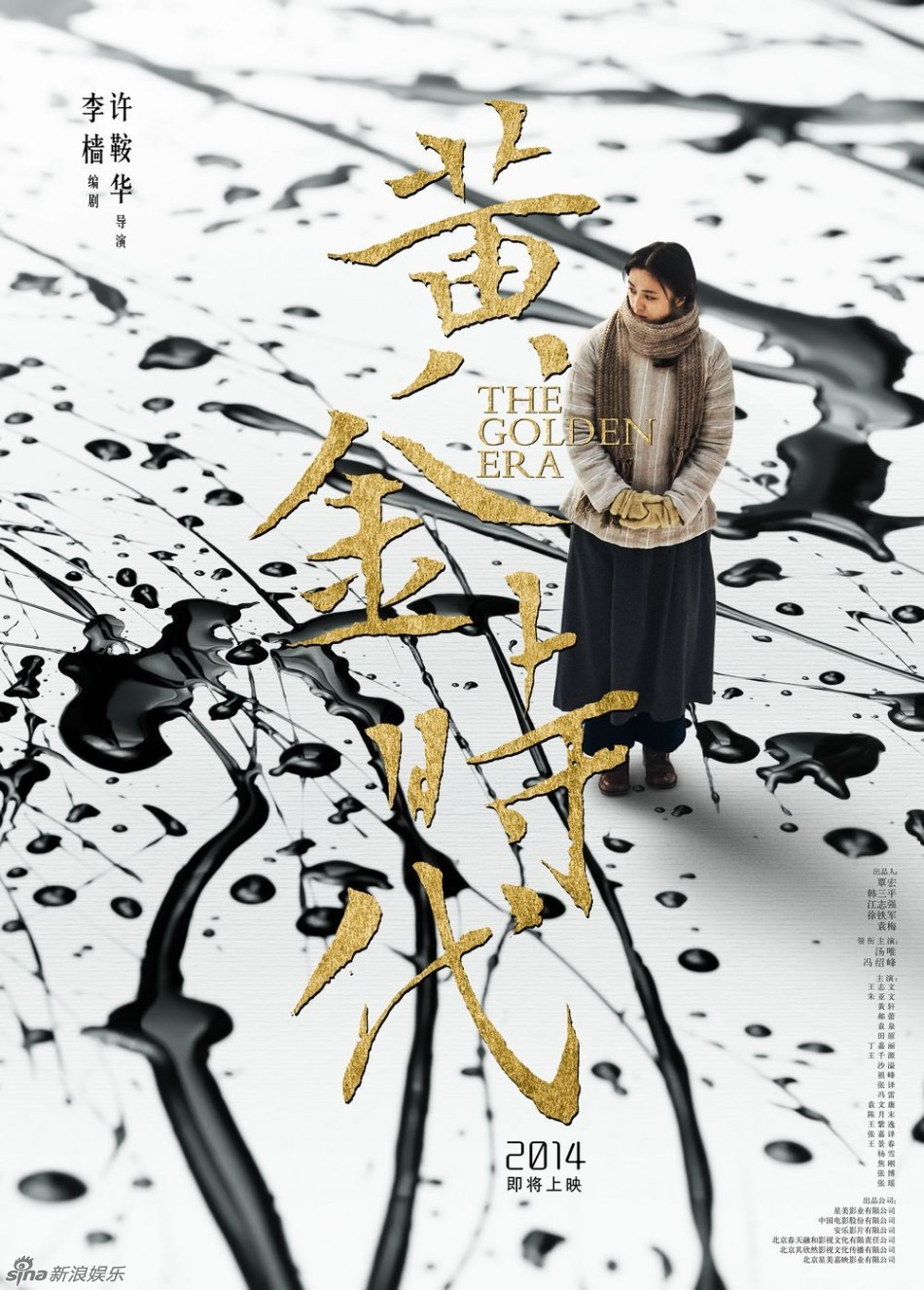 《<em>黄金时代</em>》首发海报 汤唯乖巧恬静-<em>黄金时代</em>