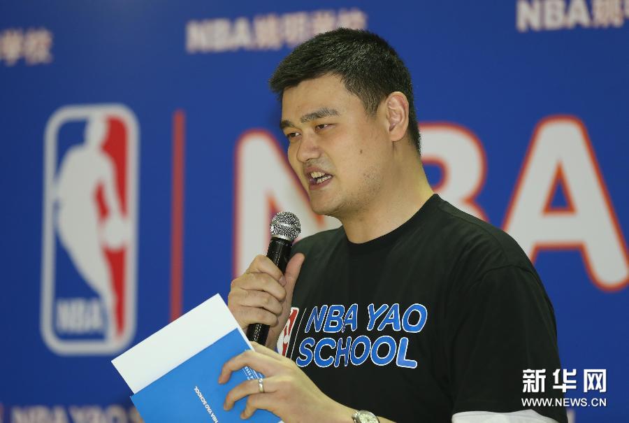 NBA姚明学校开学典礼在京举行-nba,开学典礼