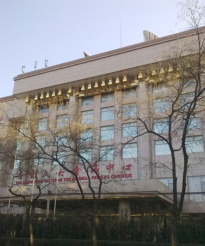 历届“两会”代表委员住地盘点