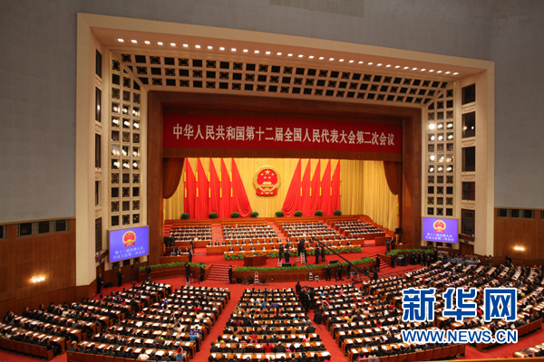 十二届全国人大二次会议在京开幕