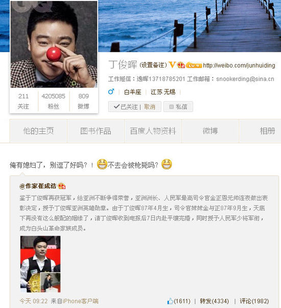 遭调侃被<em>招</em>平壤<em>上门女婿</em> 丁俊晖:俺有媳妇了-调