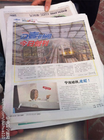 地铁报《D壹时间》--中国宁波网-新闻中心专题