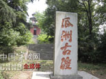 瓜洲古渡石碑