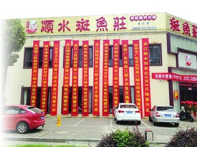 苏州一饭店开业挂省卫生厅祝贺条幅 原系自我炒作