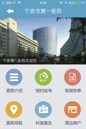 宁波手机预约挂号周五上线 月底还将开通电视