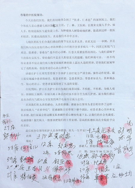 医护人员仁心仁术25名患者联名致谢