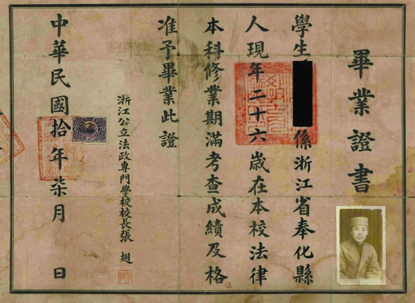 奉化发现最早的本科毕业证书 距今已有93年-本科毕业,毕业证书,高等教