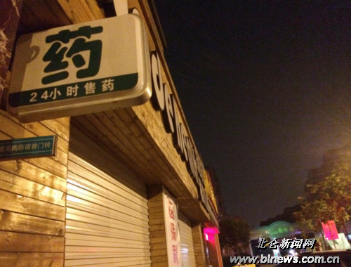 图为新碶某家标着"24小时售药"字样的药店,大门紧闭.(沈焰焰摄)