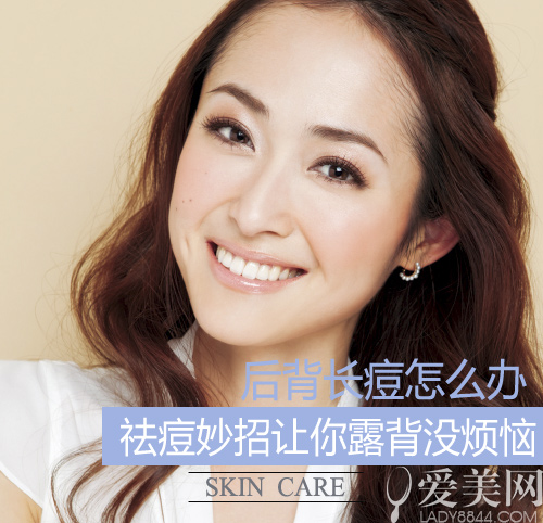 后背长痘痘怎么办 妙招还你美背-长痘痘,皮肤过