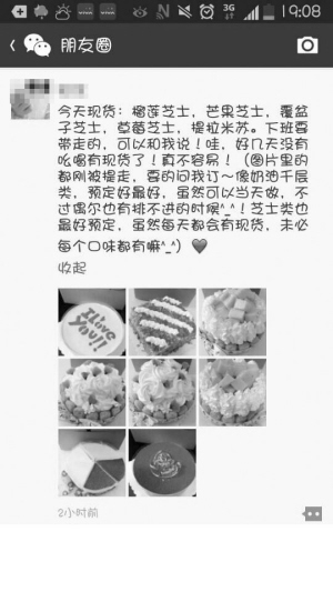 自制美食微信销售受追捧 大部分美食作坊无证