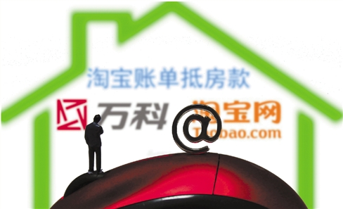 万科淘宝热推 账单抵房款 宁波两楼盘最高可抵