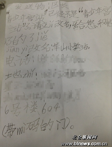 8岁男孩写信给区长 建议“青少年宫站”改名