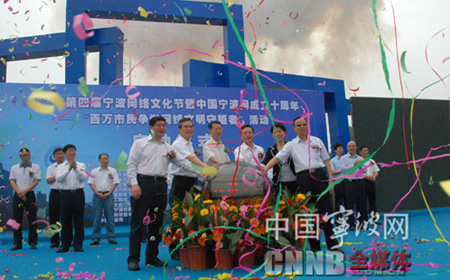 第四届宁波网络文化节开幕 百万市民争做网络文明守望者