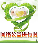 北仑区:网络公益进行时