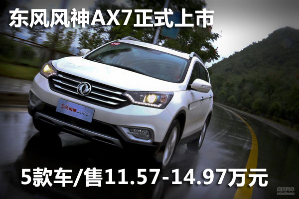 长安CS75/新奇骏 2014年上市紧凑SUV盘点