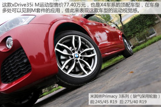 Coupe不是轿跑车专利 宝马X4 35i M试驾