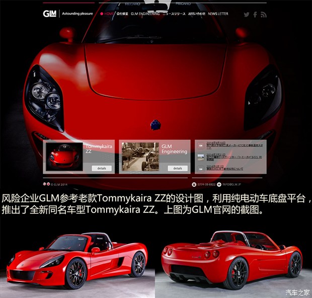 挑战特斯拉? 电动超跑Tommykaira ZZ