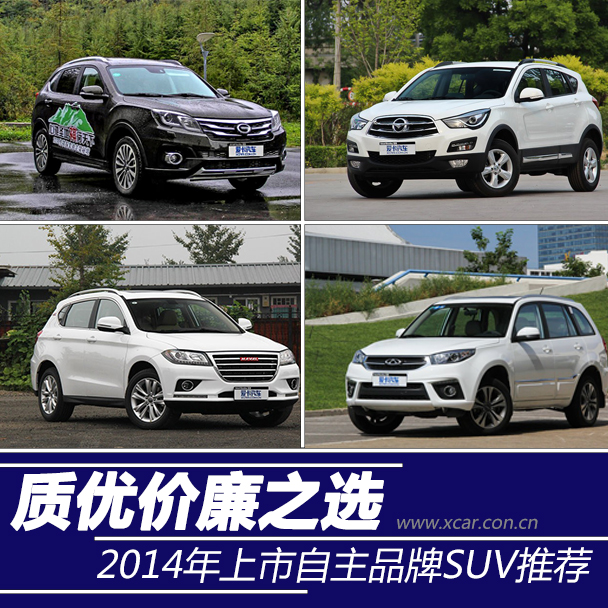 2014SUV推荐
