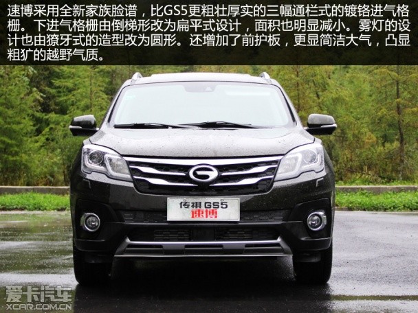 广汽乘用车2014款传祺GS5 速博