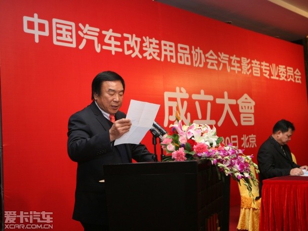 改装春天来临 汽车影音专业委员会成立