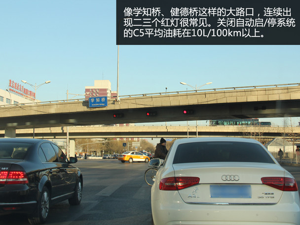 自动启/停功效几何? 雪铁龙C5油耗测试