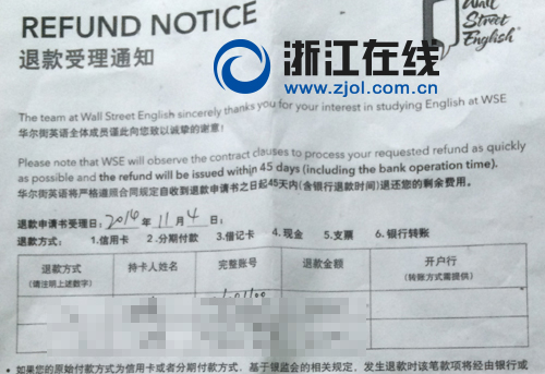 多名学员投诉杭州华尔街英语 天价学费退款难