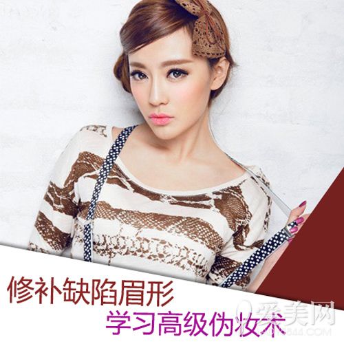 学习高级伪妆术 轻松修缺陷眉形-眉形,<em>眉毛</em>,漂