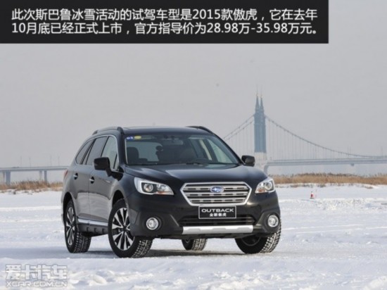 雪地上撒野冰雪试驾2015款斯巴鲁傲虎