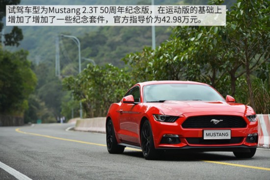 意外中的惊喜 福特全新Mustang 2.3T试驾