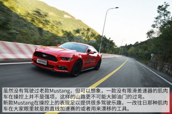 意外中的惊喜 福特全新Mustang 2.3T试驾